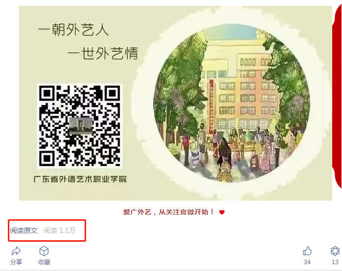 学校官微阅读量
